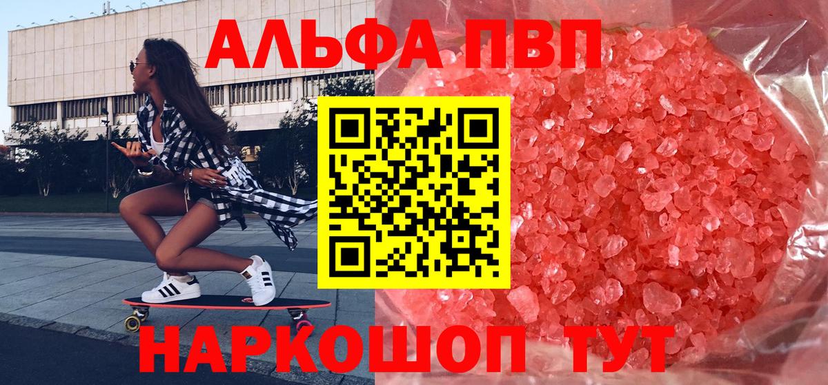A-PVP VHQ Магадан