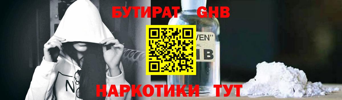 Магадан  Бутират  Вход с VPN  БУТИРАТ бутик 