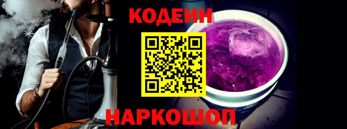 Кодеиновый сироп Lean напиток Lean (лин)  Вход с VPN  Магадан  Кодеин Purple Drank 