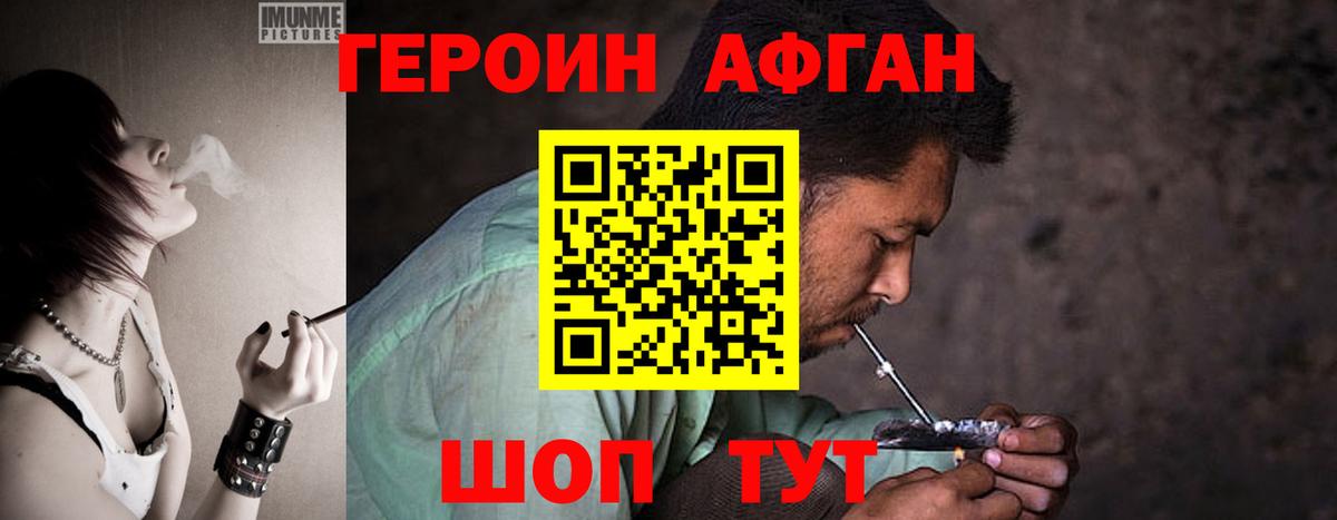 Героин белый Магадан