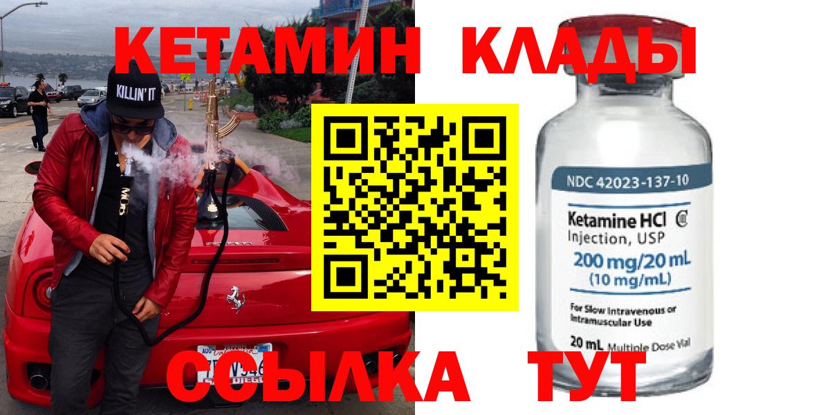 КЕТАМИН ketamine  Вход с VPN  Магадан 