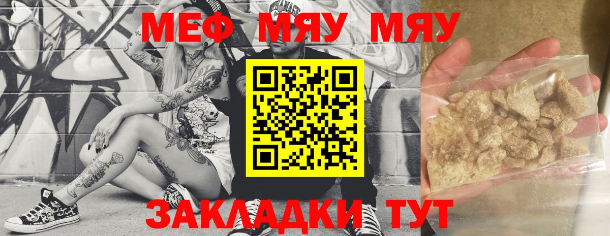 Меф мяу мяу мука Магадан
